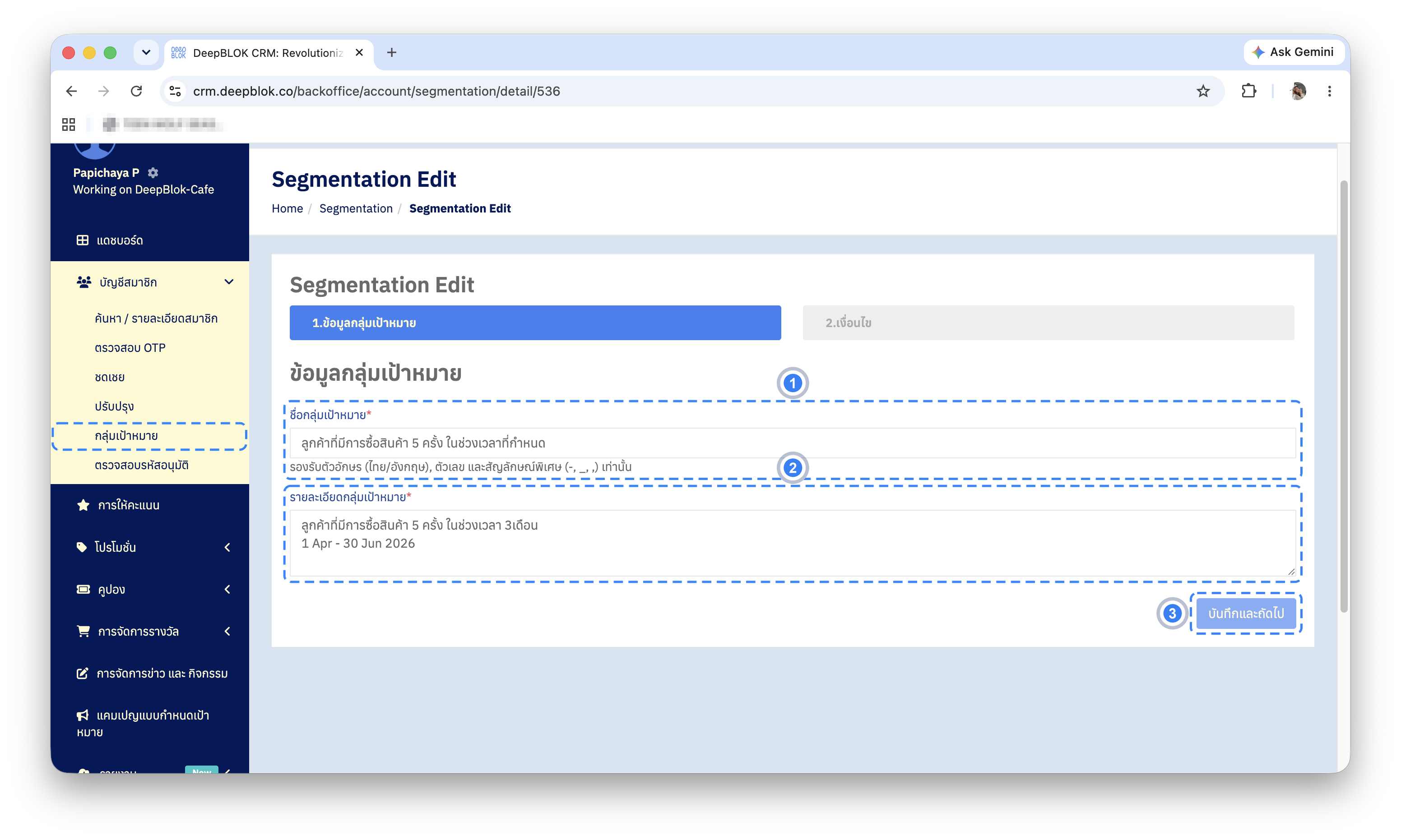 หน้า Segmentation Edit ขั้นที่หนึ่ง แสดงชื่อกลุ่มและคำอธิบายเดิม
