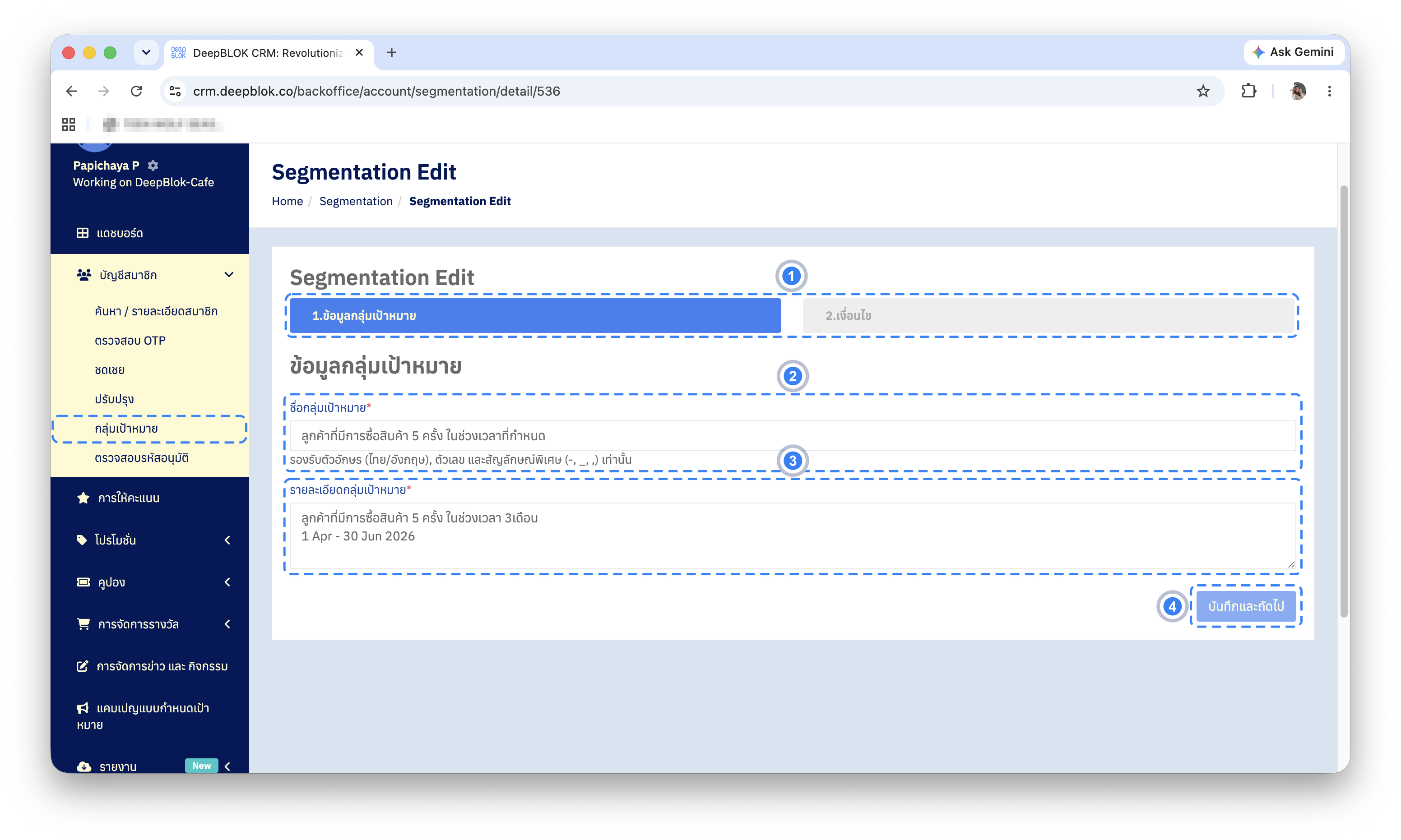 ฟอร์มขั้นที่หนึ่งของ Segmentation Create พร้อมช่องชื่อกลุ่มและคำอธิบาย