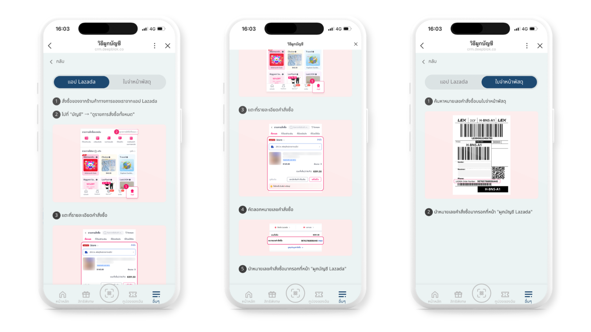 3.16.3 หน้า วิธีผูกบัญชี แท็บ แอป Lazada ให้เห็นขั้นที่ 1 ถึงขั้นที่ 5 พร้อมภาพประกอบของแต่ละขั้น ใช้ 2 ภาพต่อกันได้ถ้าเฟรมเดียวไม่พอ