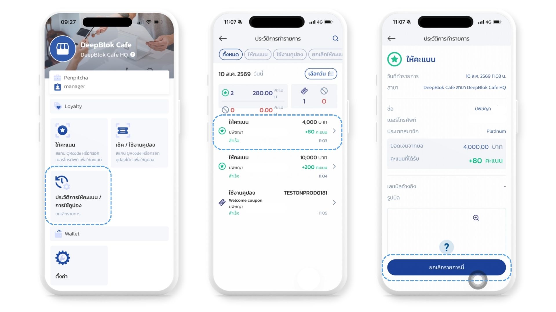 3.19.1 หน้า ประวัติการทำรายการ แสดงชิปกรองทั้ง 4 ชิป แถบวันที่พร้อมปุ่ม เลือกวัน การ์ดสรุปยอด และรายการทำรายการ — ต้องเบลอชื่อลูกค้าและเบอร์โทรศัพท์จริงก่อนเผยแพร่