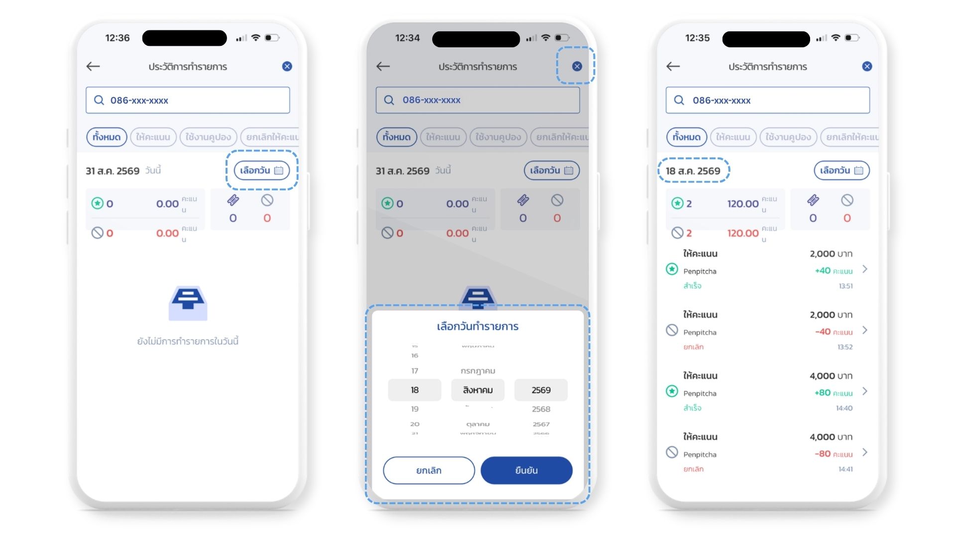 6.6.4 หน้าต่าง เลือกวันทำรายการ ที่เปิดอยู่ ให้เห็นวงล้อเลื่อนทั้ง 3 ช่องคือวัน เดือน ปี และปุ่ม ยกเลิก กับ ยืนยัน ด้านล่าง
