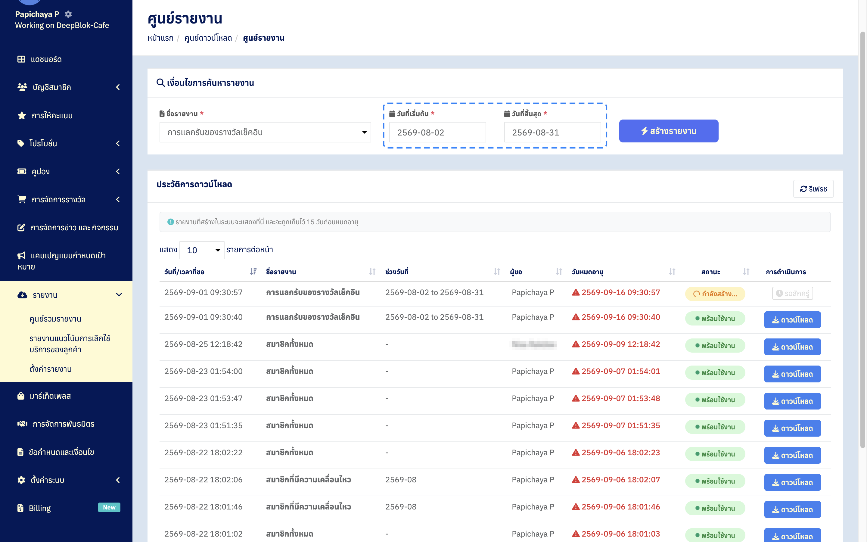 ส่วน Search Report Criteria แสดงช่องระบุช่วงวันที่แบบ From และ To