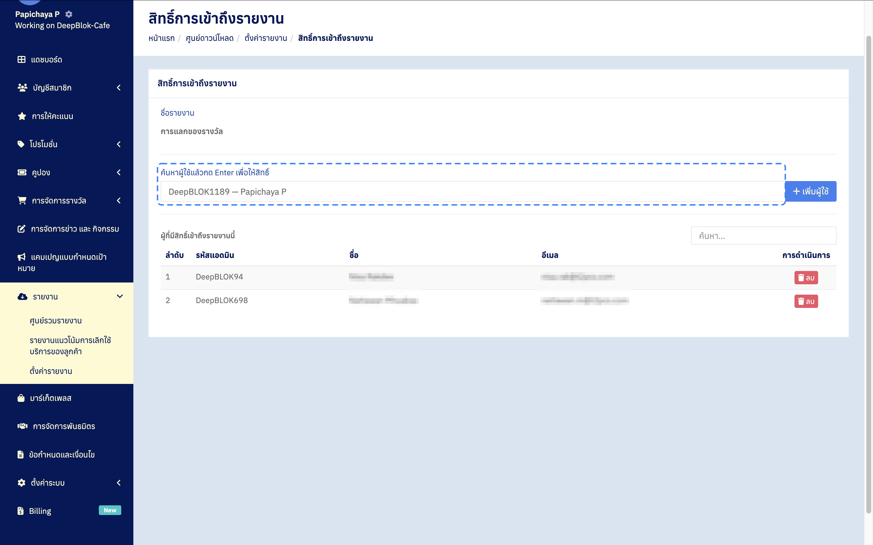 ส่วนค้นหาผู้ใช้ในหน้า Report Permission พร้อมปุ่ม Add User