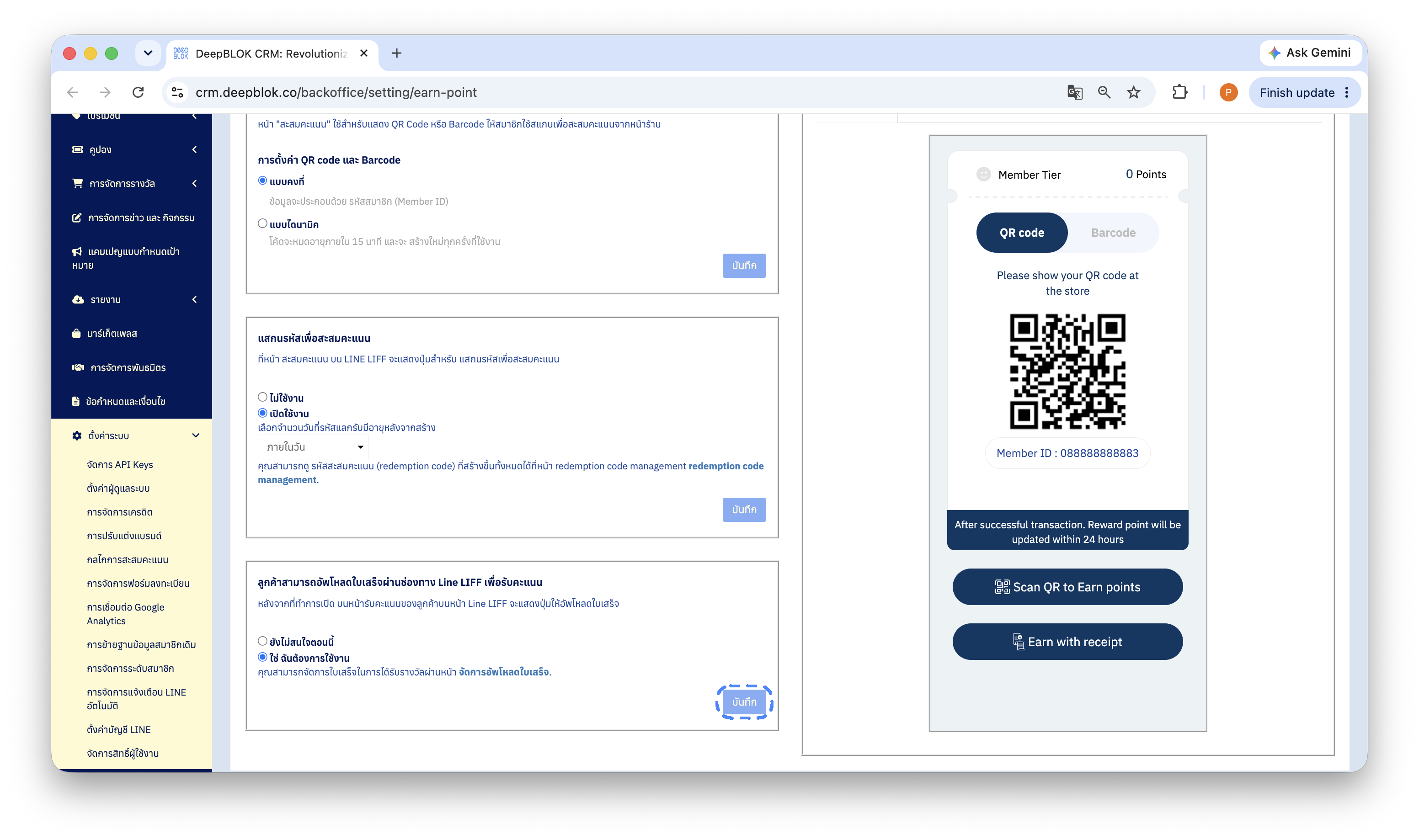 3.12.1 หน้า Earn point mechanic ให้เห็นการ์ดของ Upload Receipt เต็มใบ ทั้งตัวเลือก Yes, I'd like to use this ปุ่ม Save ของการ์ดนั้น และลิงก์ Upload receipt management — ใส่กรอบไฮไลต์ที่ปุ่ม Save เพื่อชี้ว่าเป็นปุ่มของการ์ดใบนี้เท่านั้น