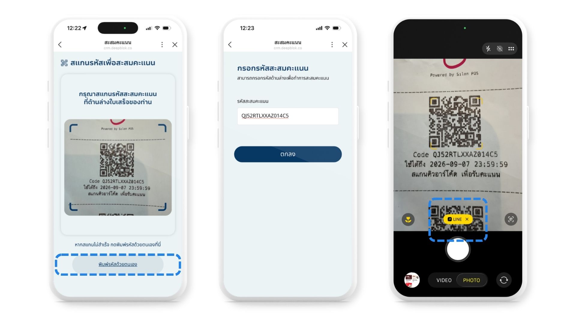 3.9.1 ใบเสร็จจริง 1 ใบถ่ายผ่านกล้องมือถือของลูกค้า ให้เห็น QR Code ท้ายบิล บรรทัด Code บรรทัดวันหมดอายุ และข้อความ สแกนคิวอาร์โค้ด เพื่อรับคะแนน ที่พิมพ์อยู่บนใบเสร็จ พร้อมลิงก์สีเหลือง LINE ที่ขึ้นบนหน้าจอกล้อง — เบลอชื่อร้านและรหัสสะสมคะแนน
