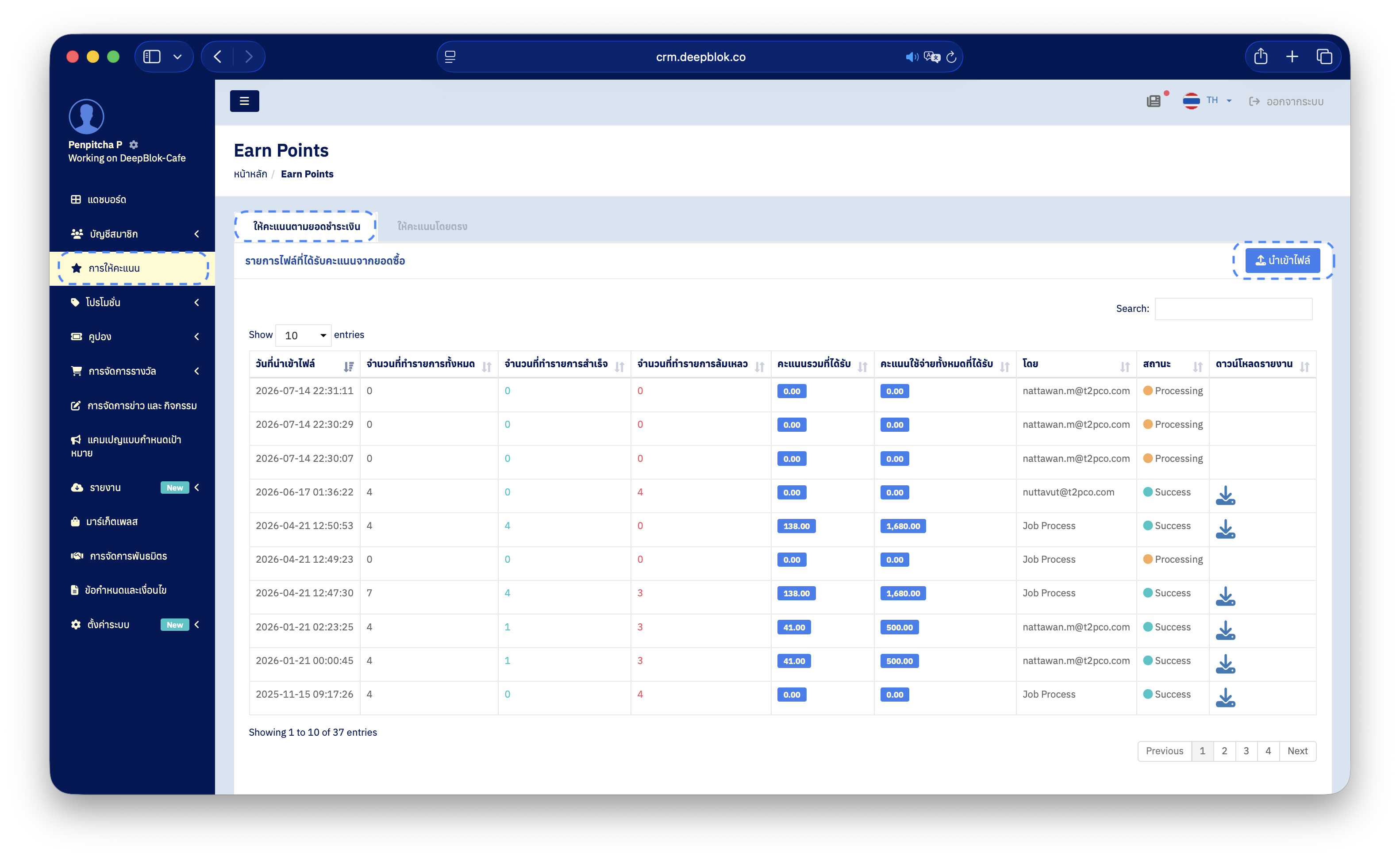 3.3.1 หน้า Earn Points เต็มหน้า พร้อมเมนู การให้คะแนน ที่ถูกเลือกอยู่ในแถบเมนูซ้าย ให้เห็นทั้ง 2 แท็บและตารางประวัติการนำเข้า — ใส่กรอบไฮไลต์ที่แท็บ Earn points by purchase amount และที่ปุ่ม Import file และเบลออีเมลผู้ใช้ในคอลัมน์ By