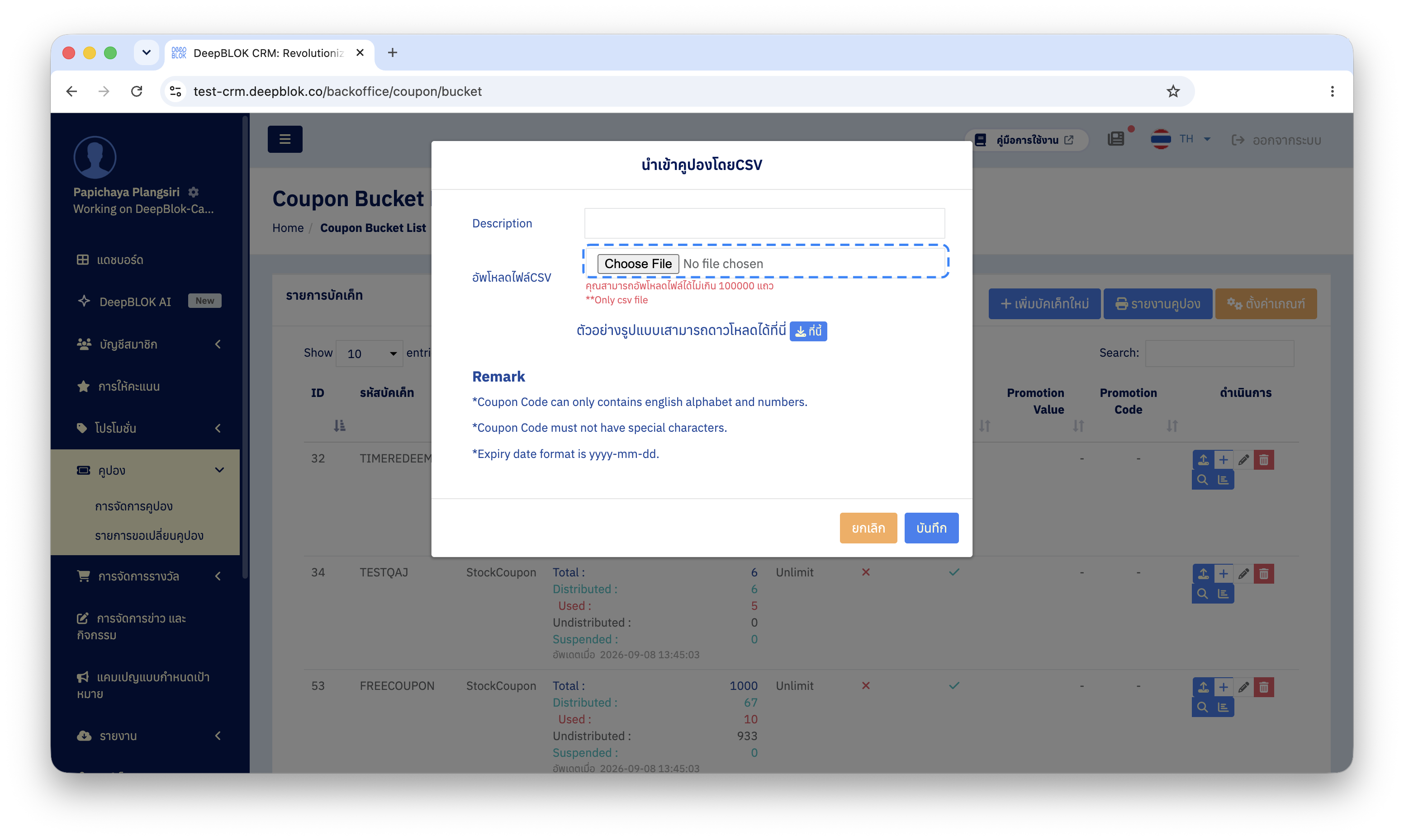 ช่อง Description และ Upload CSV File ในหน้าต่างนำเข้าคูปอง