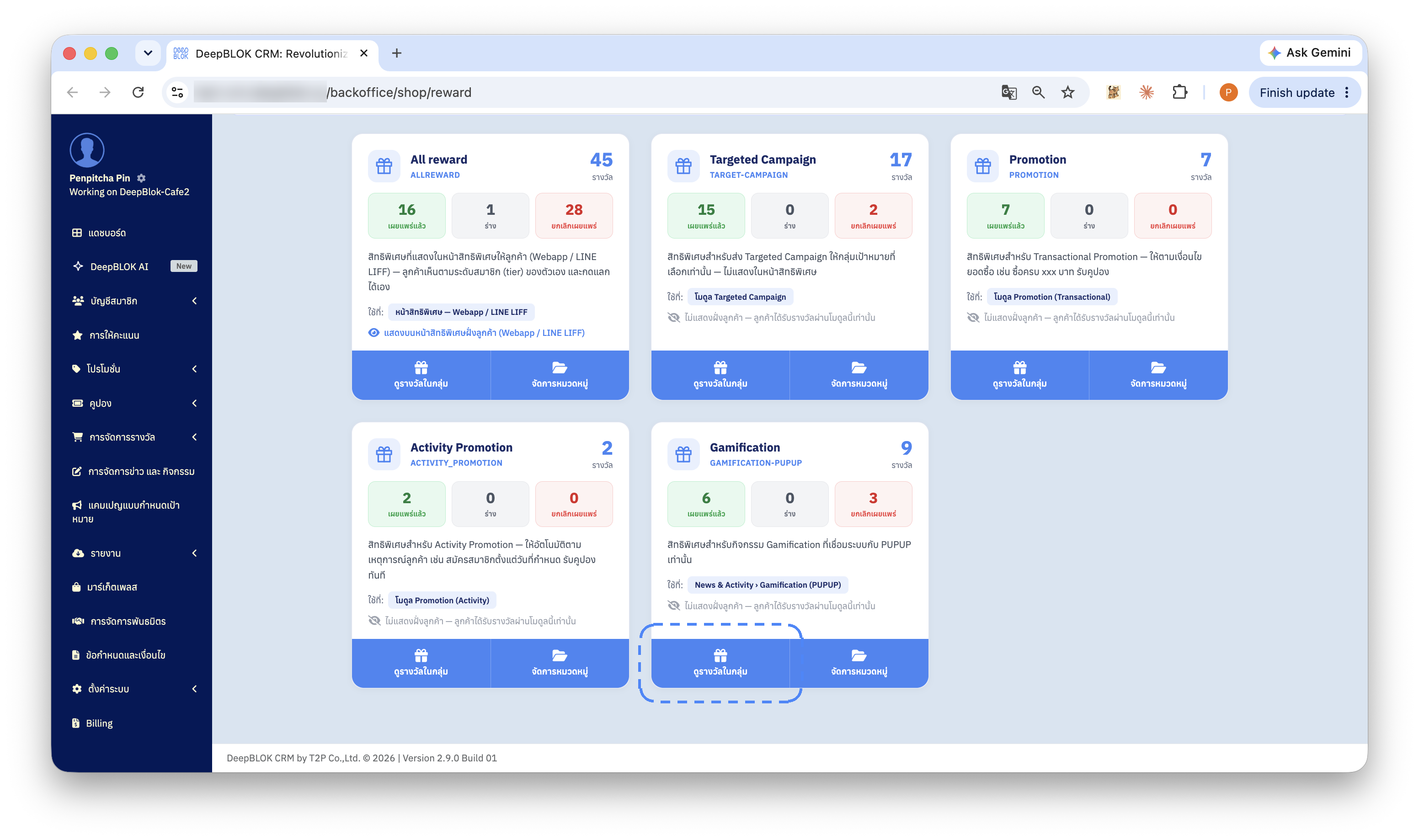 5.12.1 หน้า Reward Group List เต็มหน้าจอ ให้เห็นการ์ด Gamification ครบใบ — ใส่กรอบไฮไลต์ที่ปุ่ม ดูรางวัลในกลุ่ม ท้ายการ์ด และวงกลมเบา ๆ ที่รหัสกลุ่ม GAMIFICATION-PUPUP ใต้ชื่อการ์ด